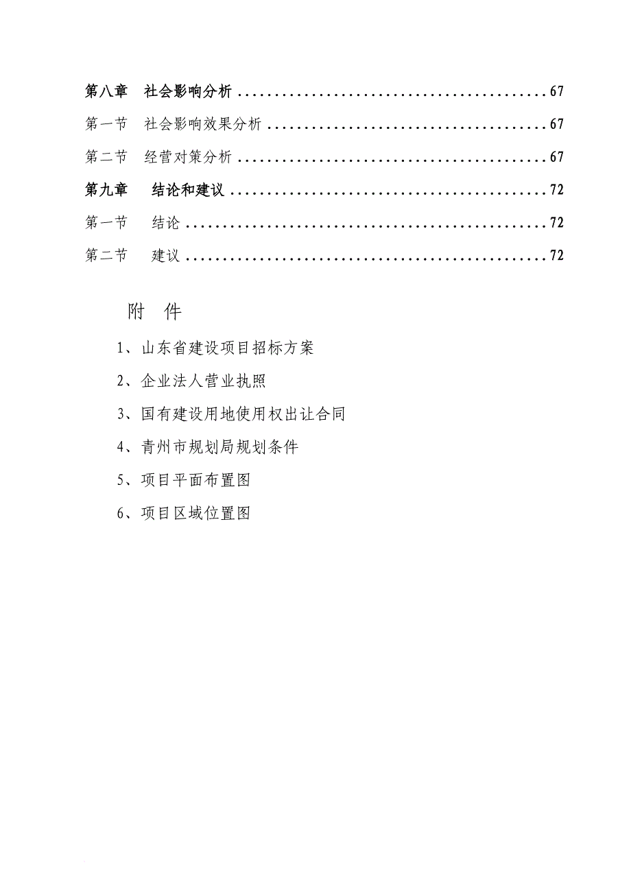 图书仓库建设项目申请报告.doc_第4页