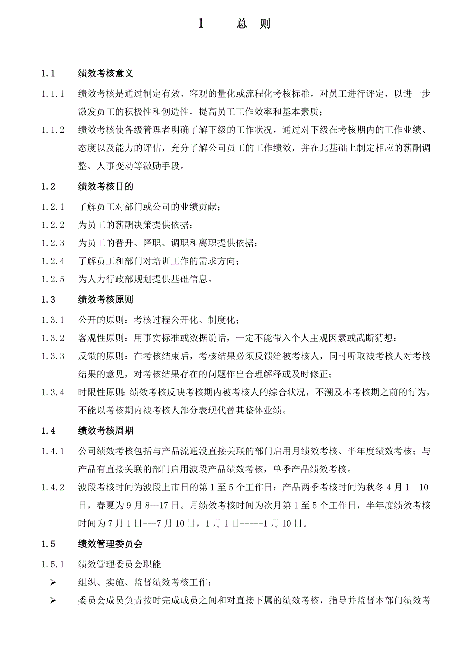 某女装有限公司年度运作方案.doc_第4页