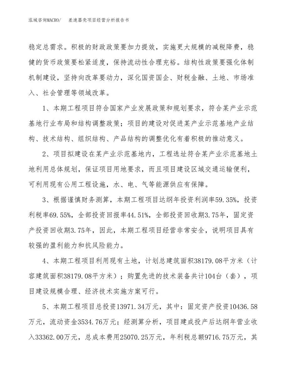 差速器壳项目经营分析报告书（总投资14000万元）（54亩）.docx_第5页