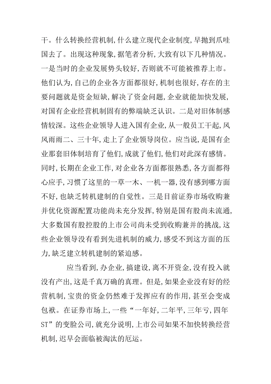 改善公司治理必须转变的八个观念.doc_第2页