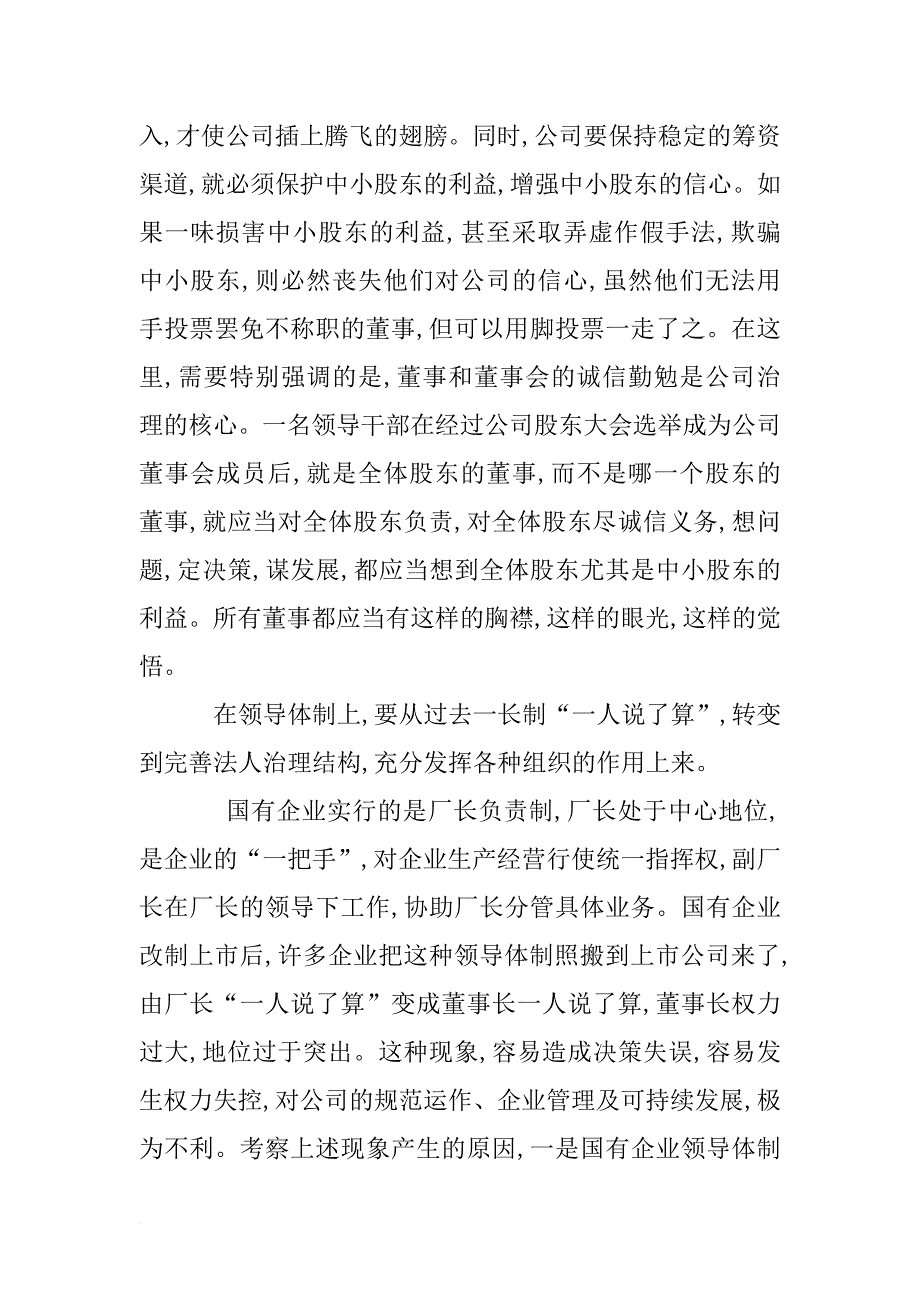 改善公司治理必须转变的八个观念.doc_第4页