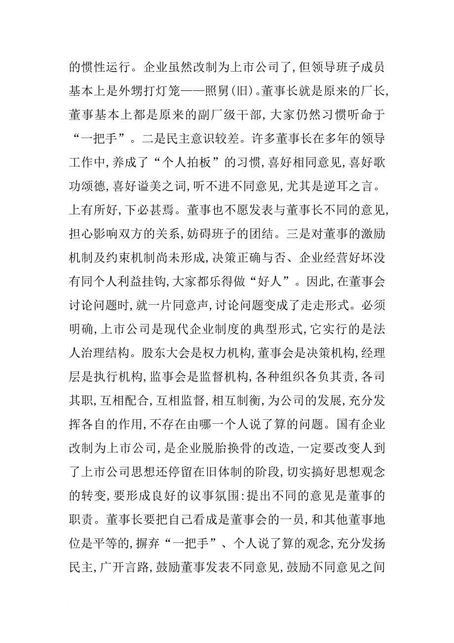 改善公司治理必须转变的八个观念.doc_第5页