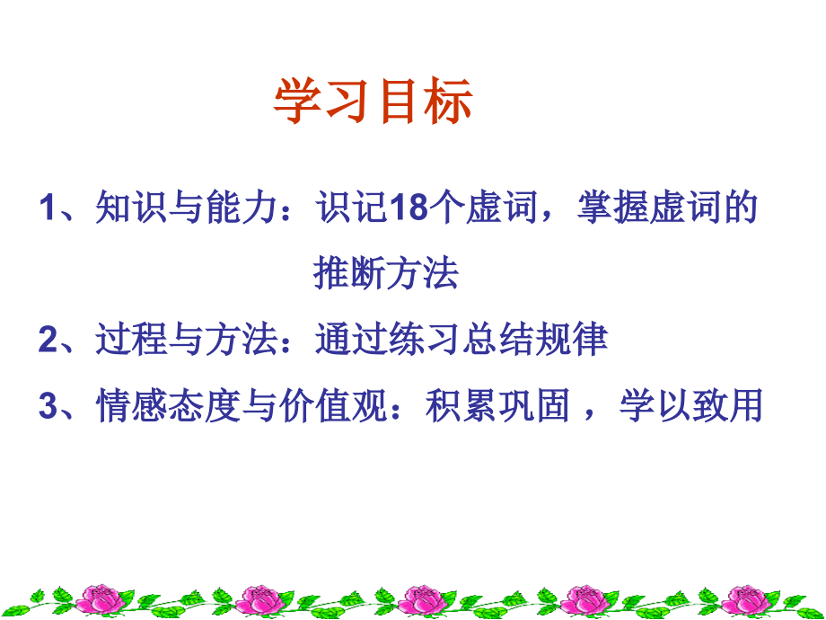 高考文言文专题复习课件：文言文虚词、实词、句式_第3页