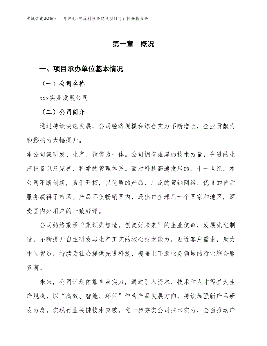 年产4万吨涂料投资建设项目可行性分析报告 (8)_第3页