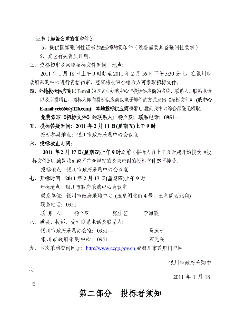 某建设项目公开招标文件.doc_第4页