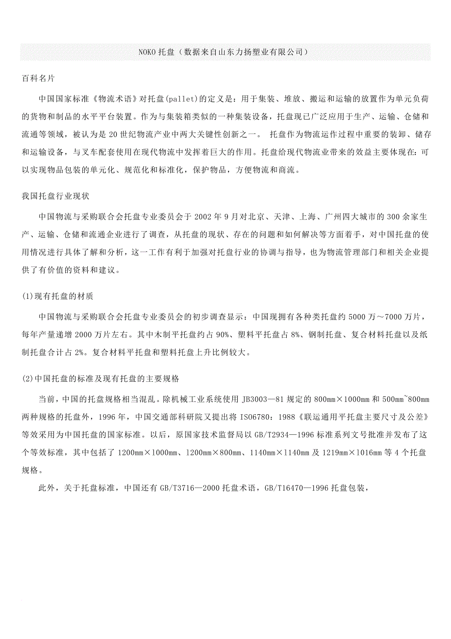 石家庄塑料托盘详述.doc_第2页