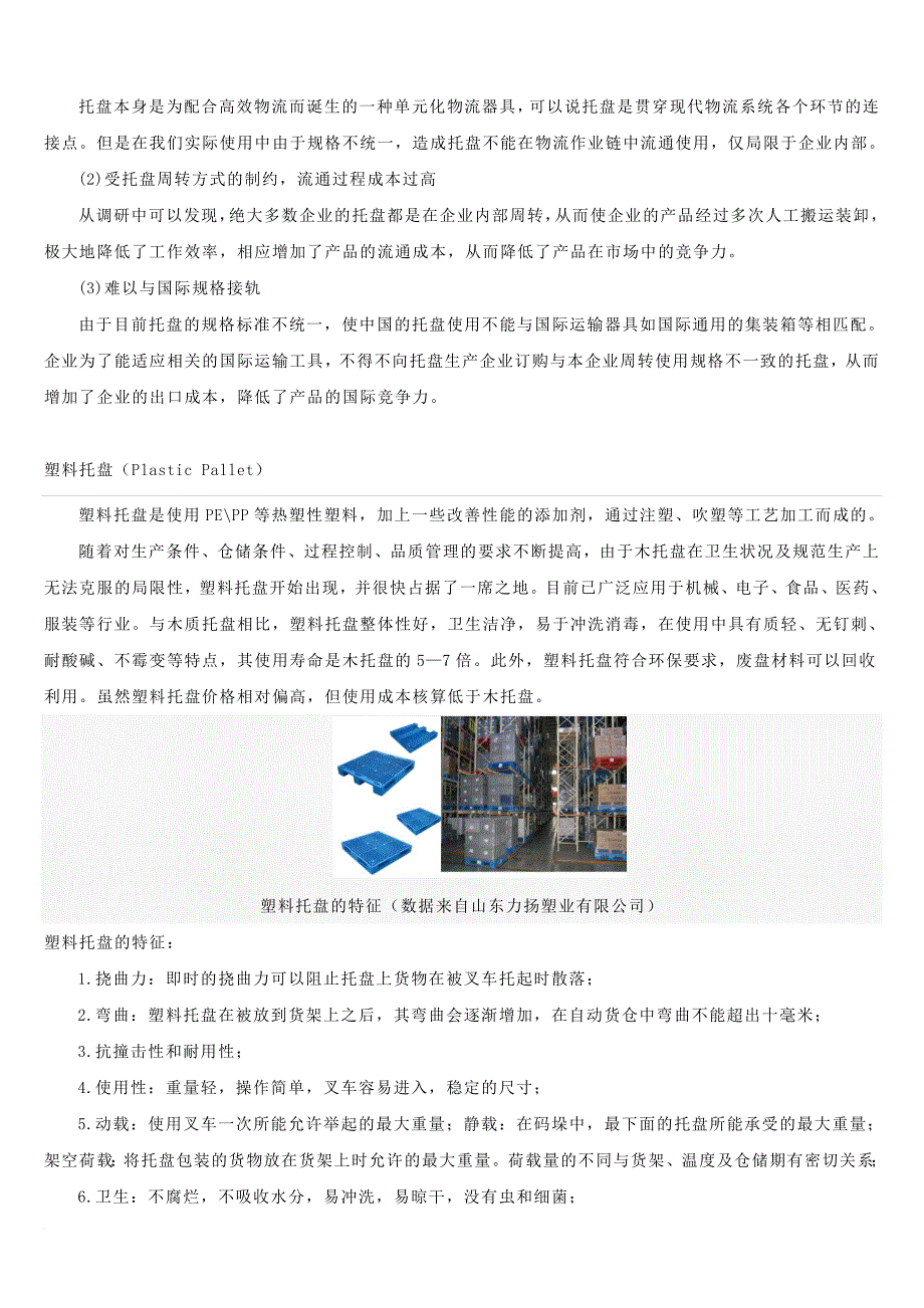 石家庄塑料托盘详述.doc_第4页