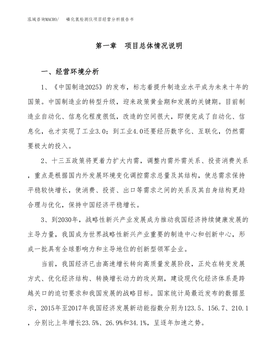 磷化氢检测仪项目经营分析报告书（总投资11000万元）（45亩）.docx_第2页