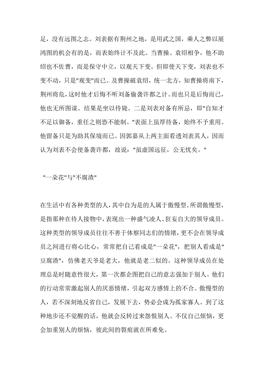 知已知彼自知而知人.doc_第4页