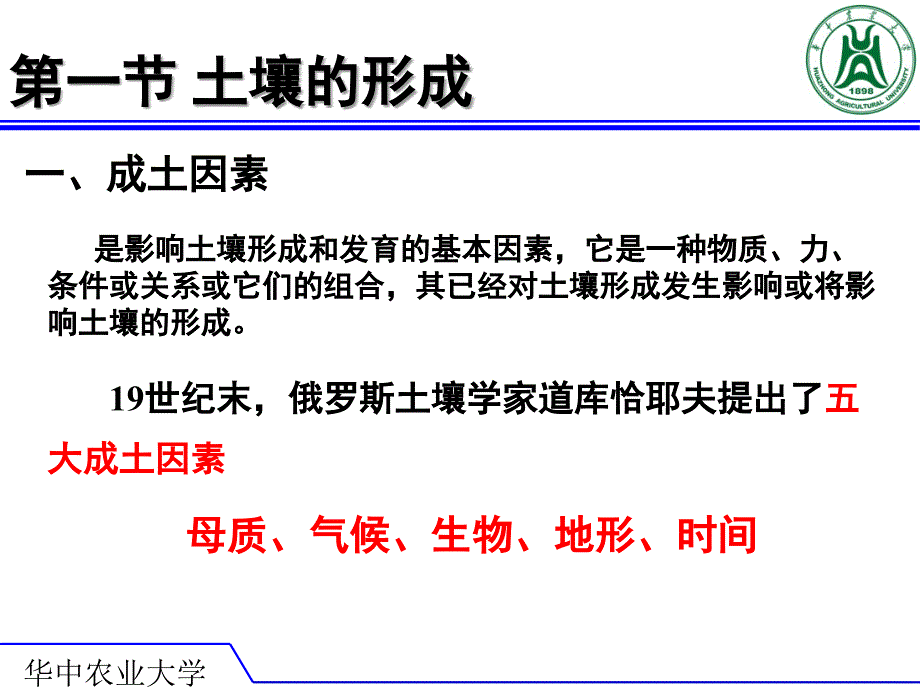 土壤肥料学-第二章-土壤形成_第4页