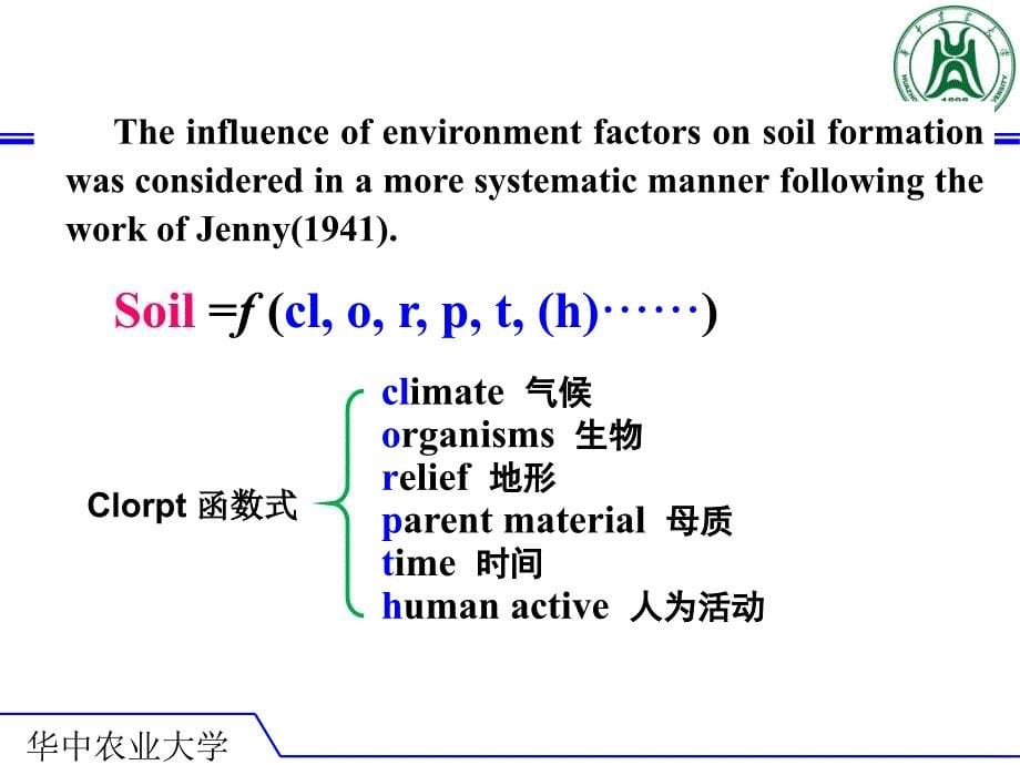 土壤肥料学-第二章-土壤形成_第5页