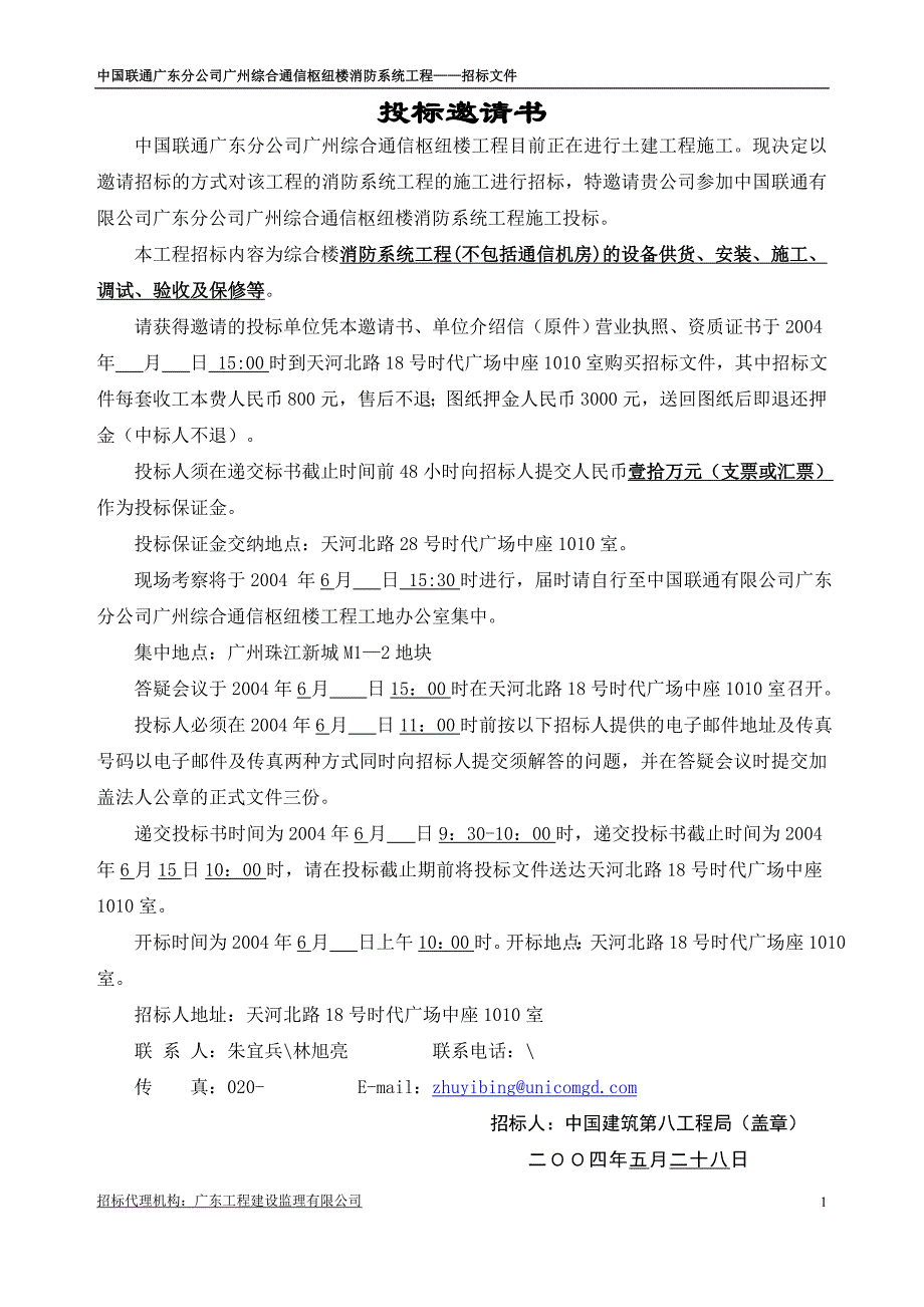 综合消防系统招标文件范本.doc_第2页