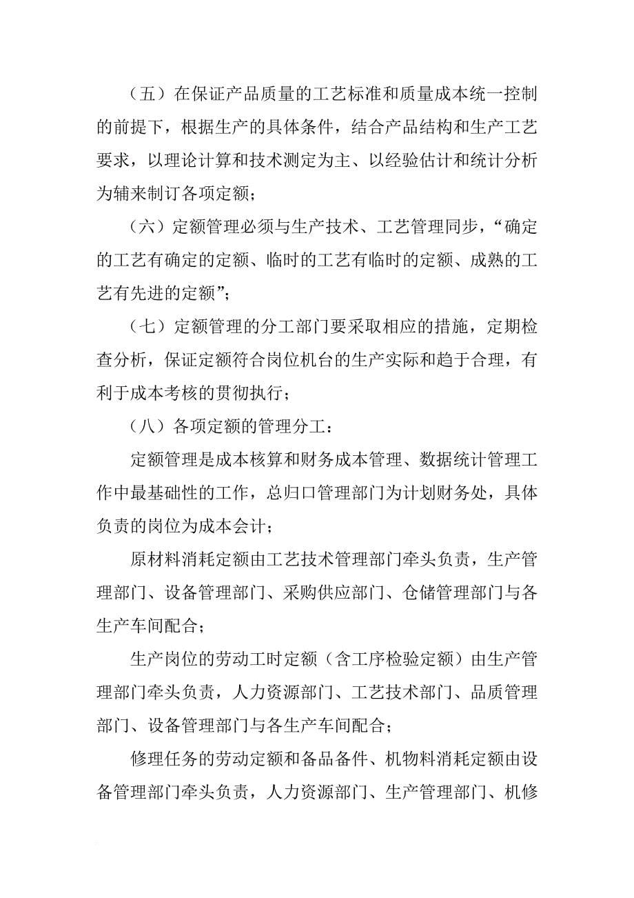 某公司成本管理的核算办法.doc_第5页