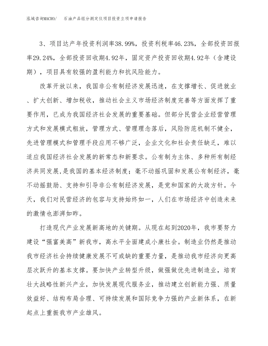 石油产品组分测定仪项目投资立项申请报告.docx_第4页