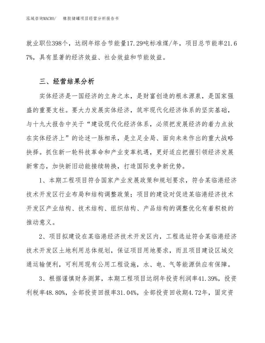 橡胶储罐项目经营分析报告书（总投资11000万元）（43亩）.docx_第5页