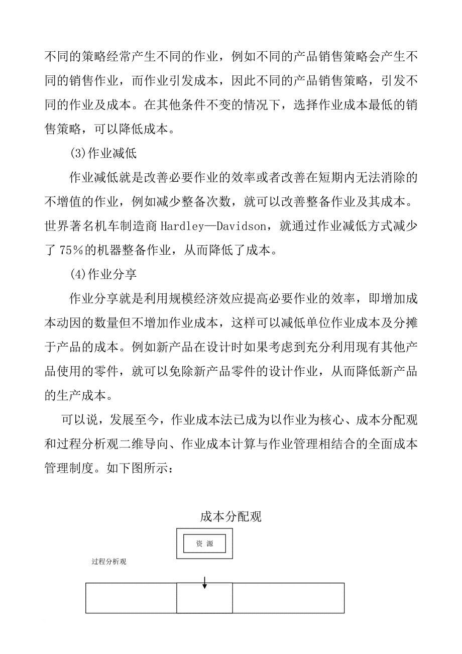 企业生产作业成本法原理与应用模型.doc_第5页