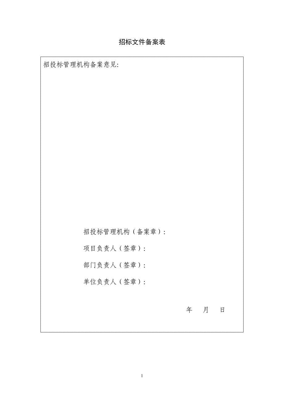 某市房屋建筑和市政工程施工招标文件.doc_第5页