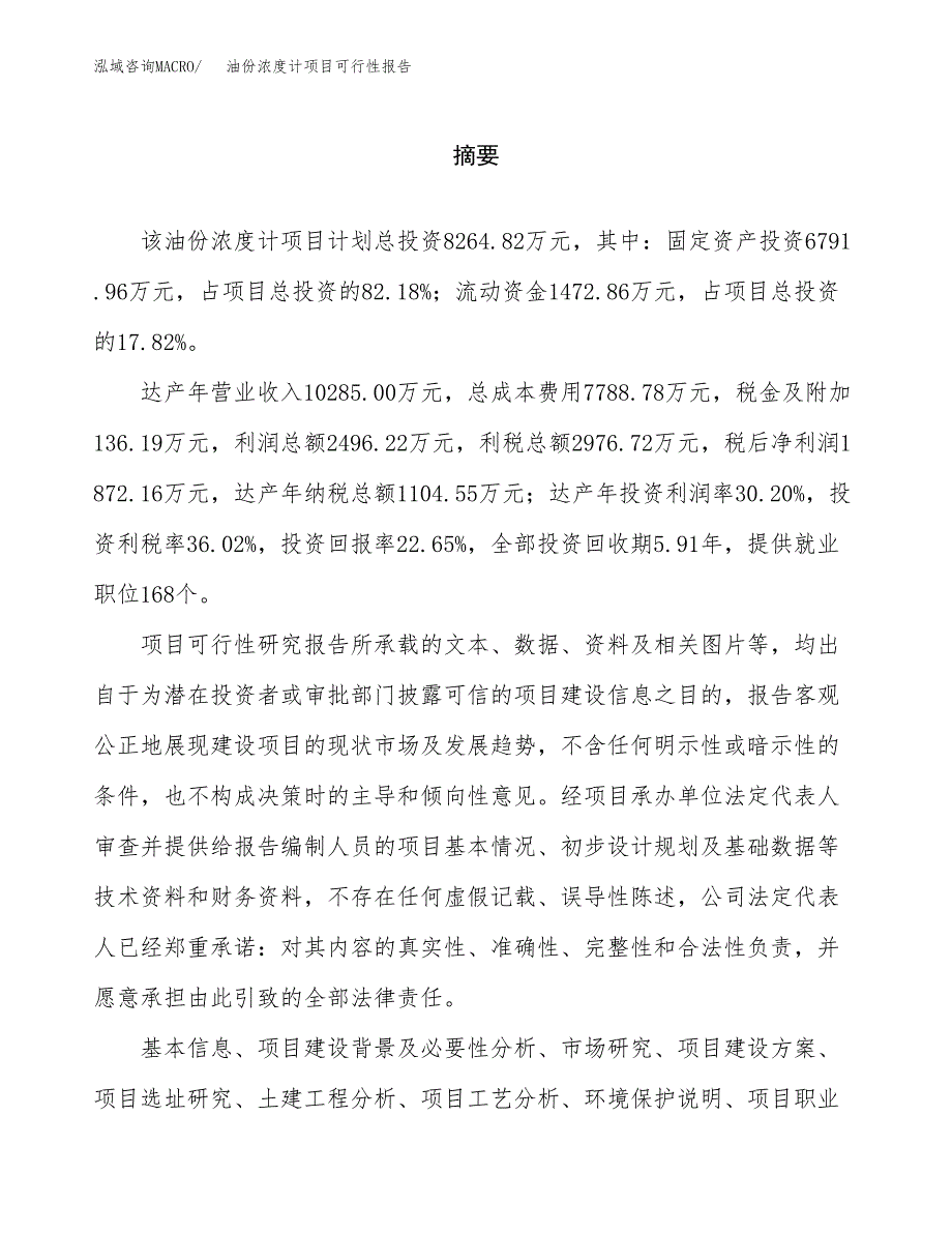 油份浓度计项目可行性报告范文（总投资8000万元）.docx_第2页