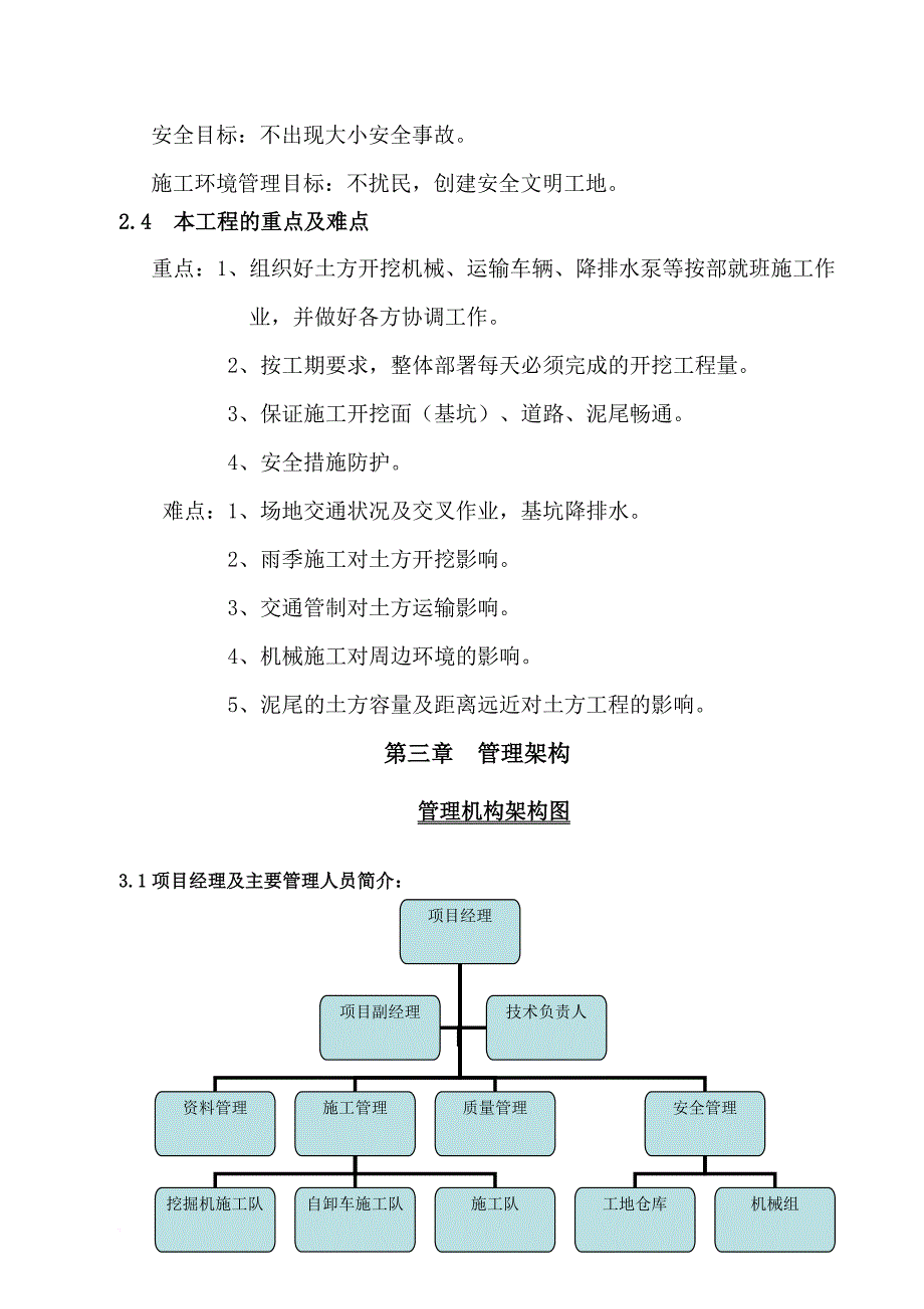 某土石方项目工程施工组织设计.doc_第4页