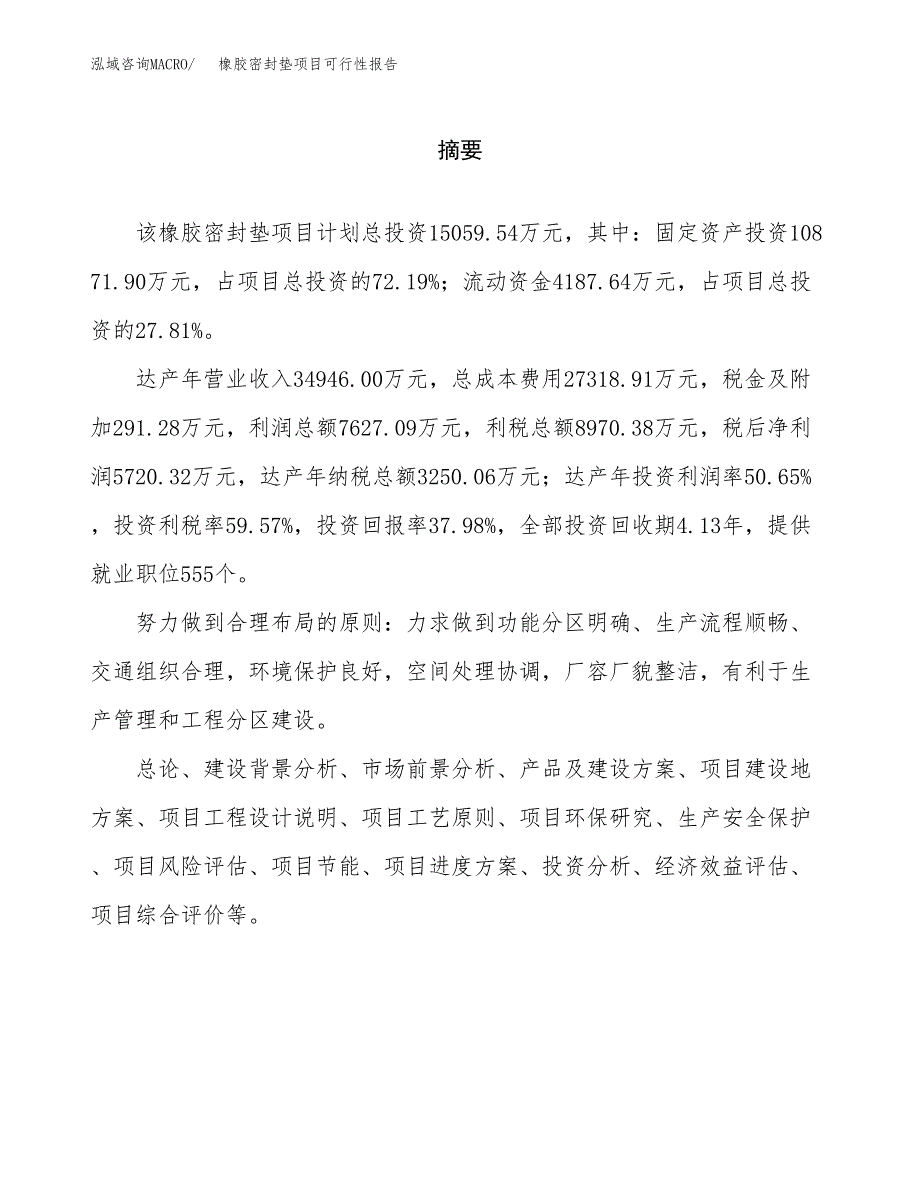 橡胶密封垫项目可行性报告范文（总投资15000万元）.docx_第2页