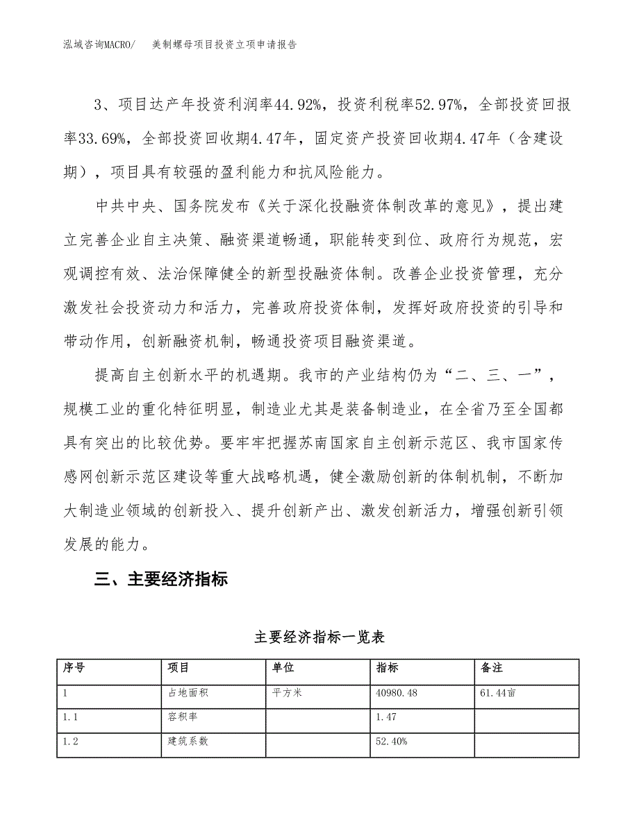 美制螺母项目投资立项申请报告.docx_第4页