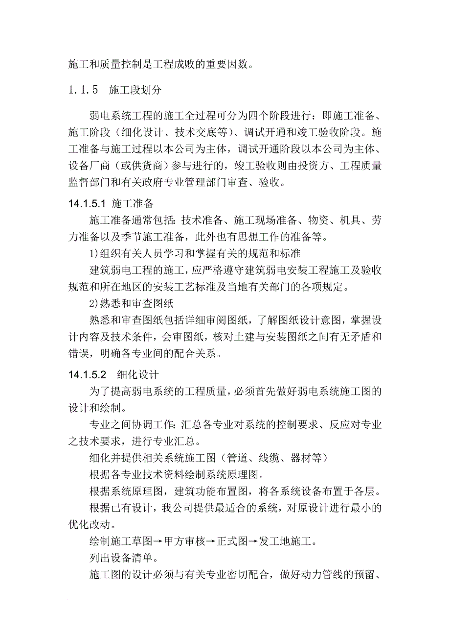 某弱电项目施工组织设计.doc_第3页