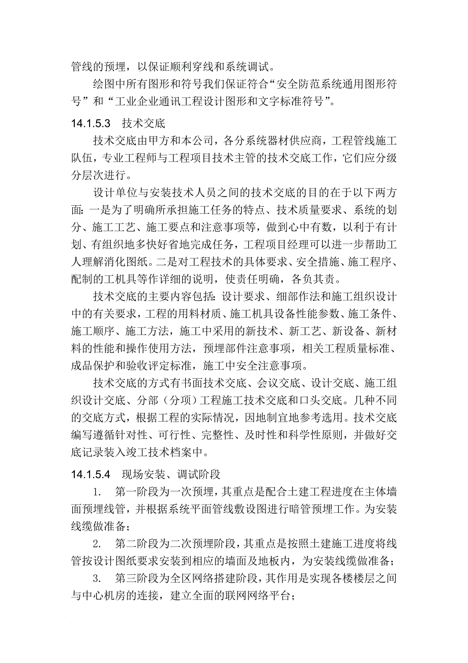 某弱电项目施工组织设计.doc_第4页