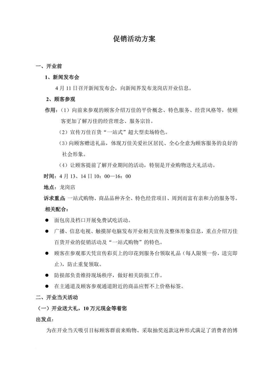 某龙岗店开业策划方案.doc_第5页