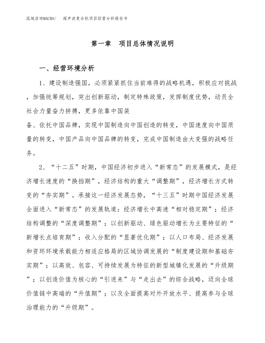 超声波复合机项目经营分析报告书（总投资11000万元）（47亩）.docx_第2页