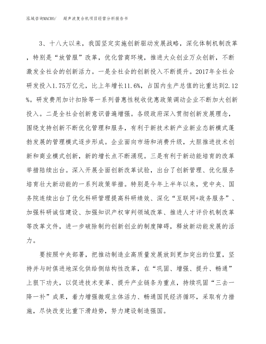 超声波复合机项目经营分析报告书（总投资11000万元）（47亩）.docx_第3页