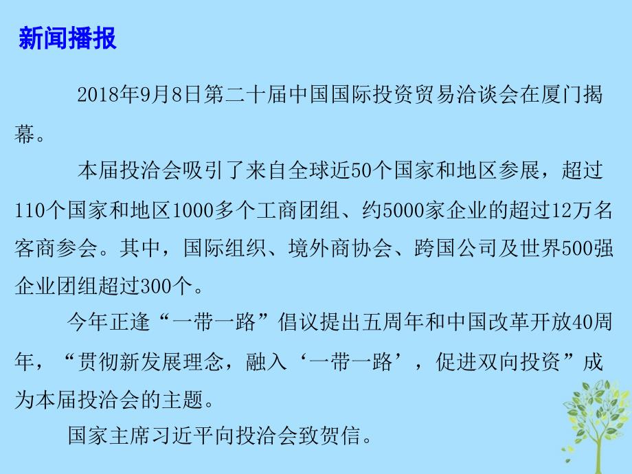 2019年高考政治总复习 时政热点 为&ldquo;引进来&rdquo;开辟窗口 为&ldquo;走出去&rdquo;架设桥梁课件_第2页