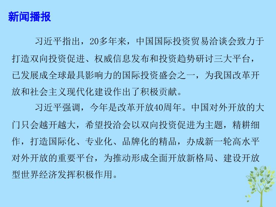 2019年高考政治总复习 时政热点 为&ldquo;引进来&rdquo;开辟窗口 为&ldquo;走出去&rdquo;架设桥梁课件_第3页