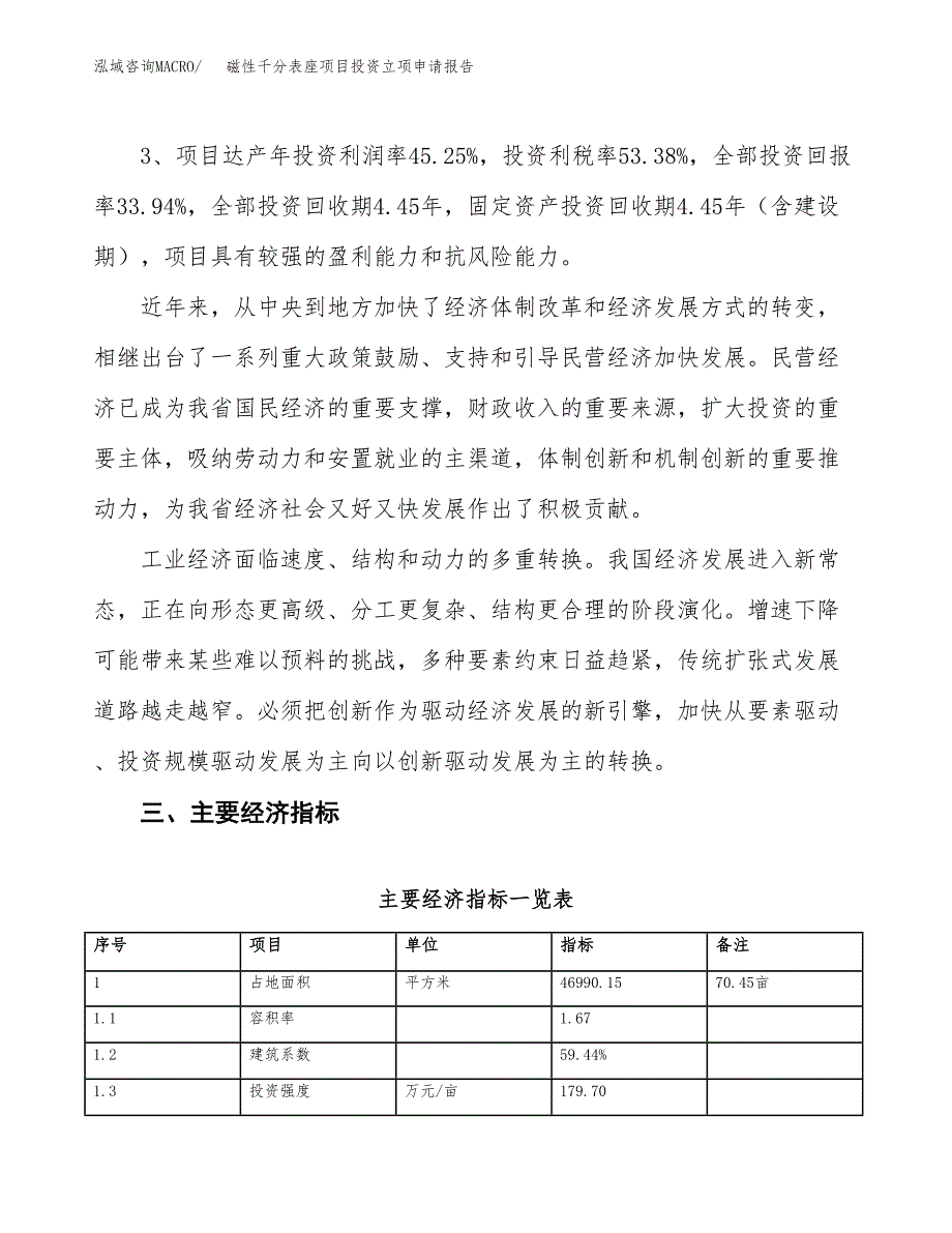 磁性千分表座项目投资立项申请报告.docx_第4页