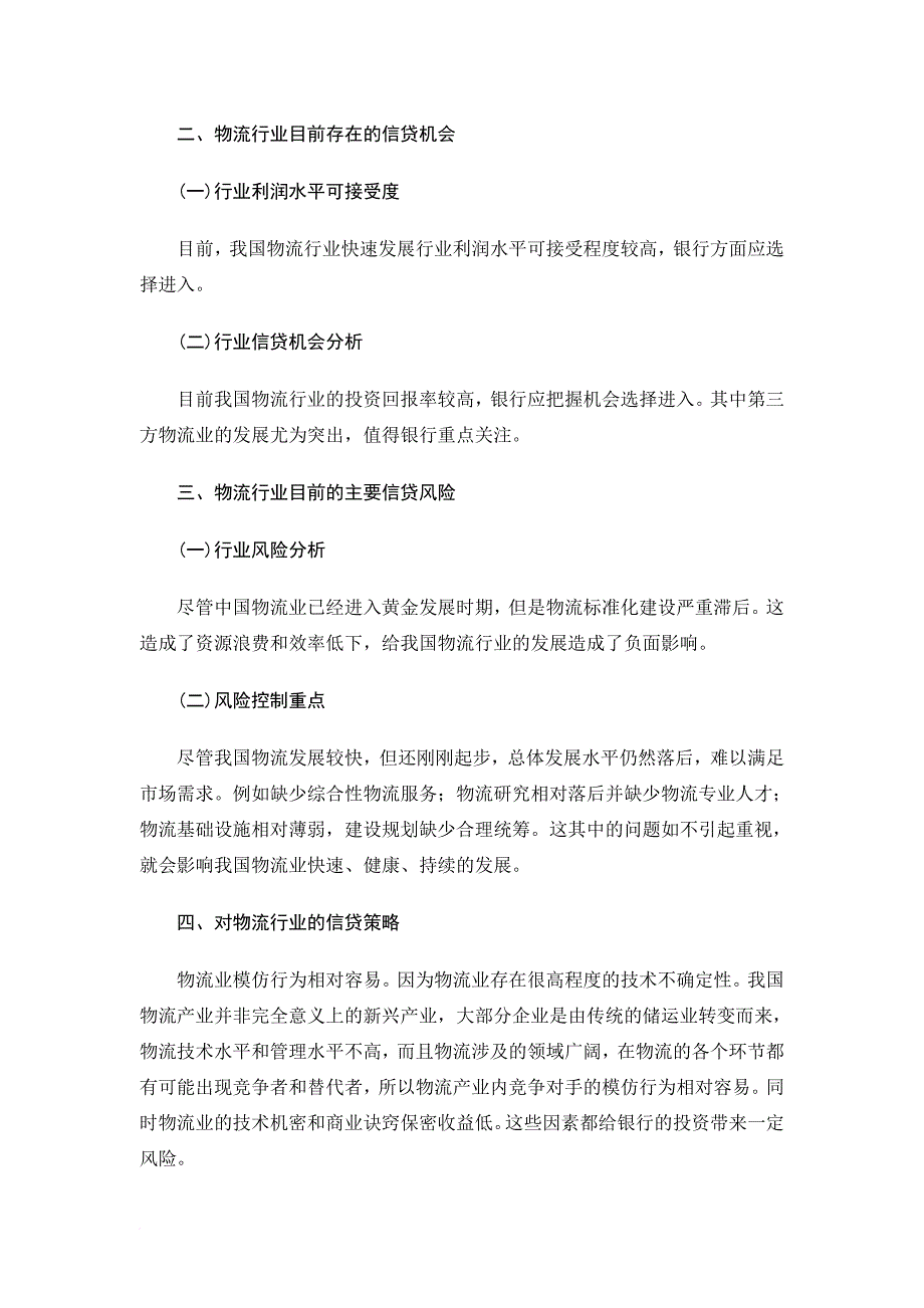 物流行业基本分析报告.doc_第4页