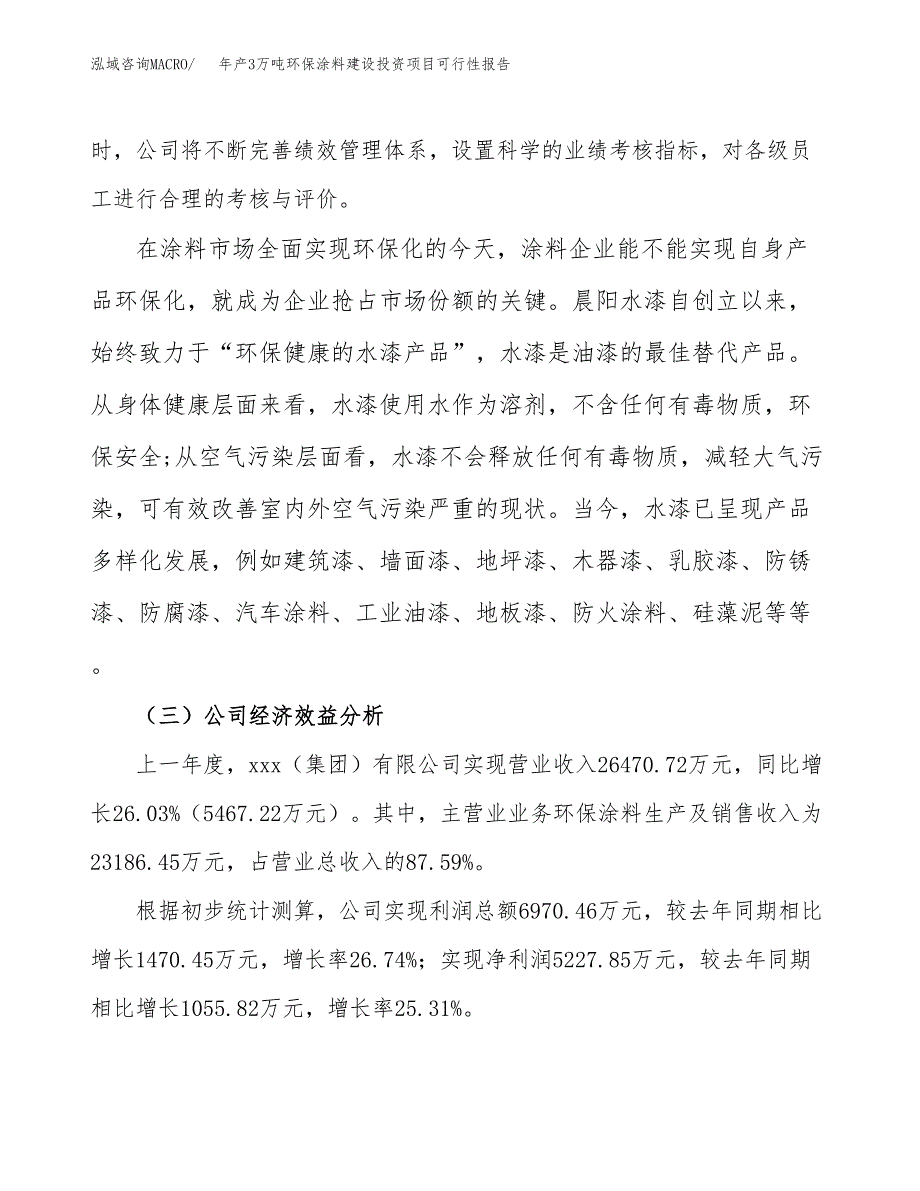 年产3万吨环保涂料建设投资项目可行性报告 (9)_第4页