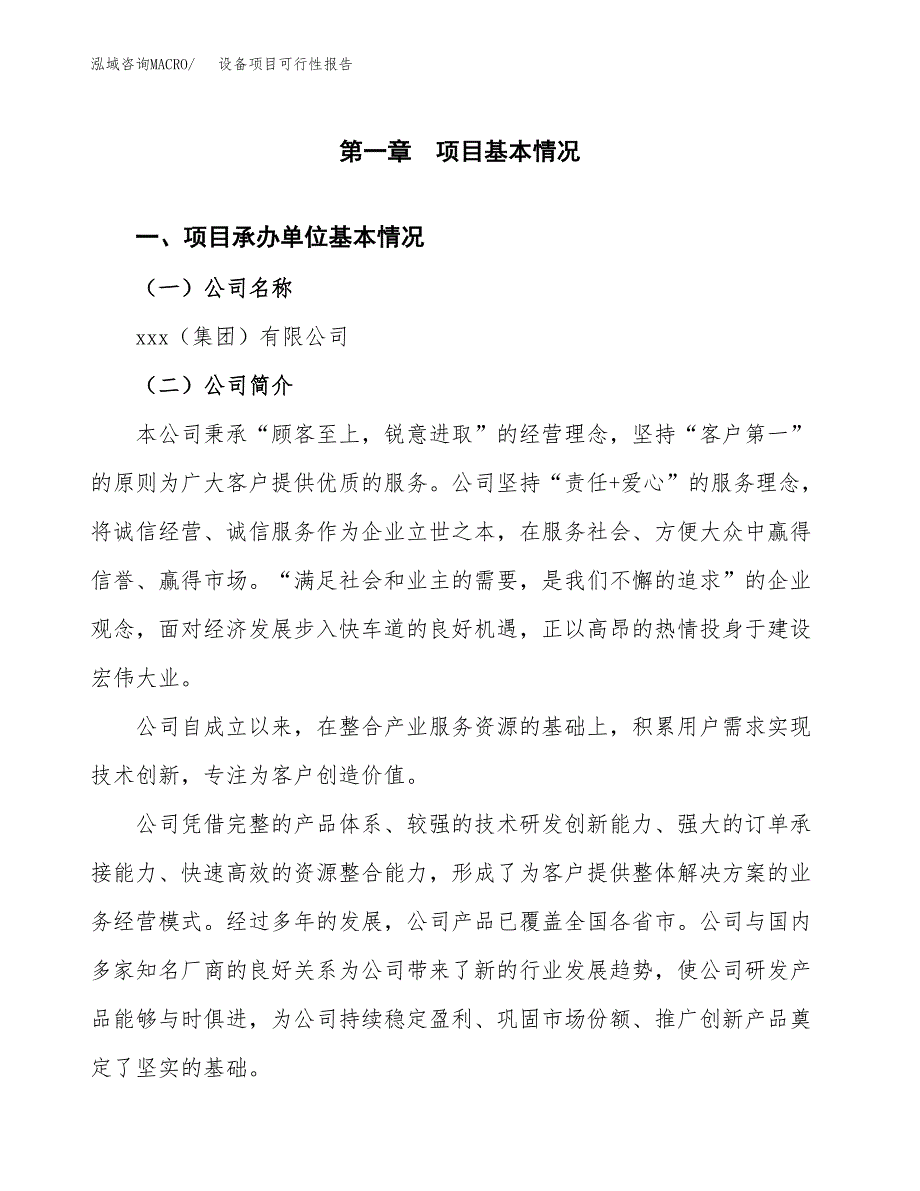 设备项目可行性报告范文（总投资10000万元）.docx_第4页