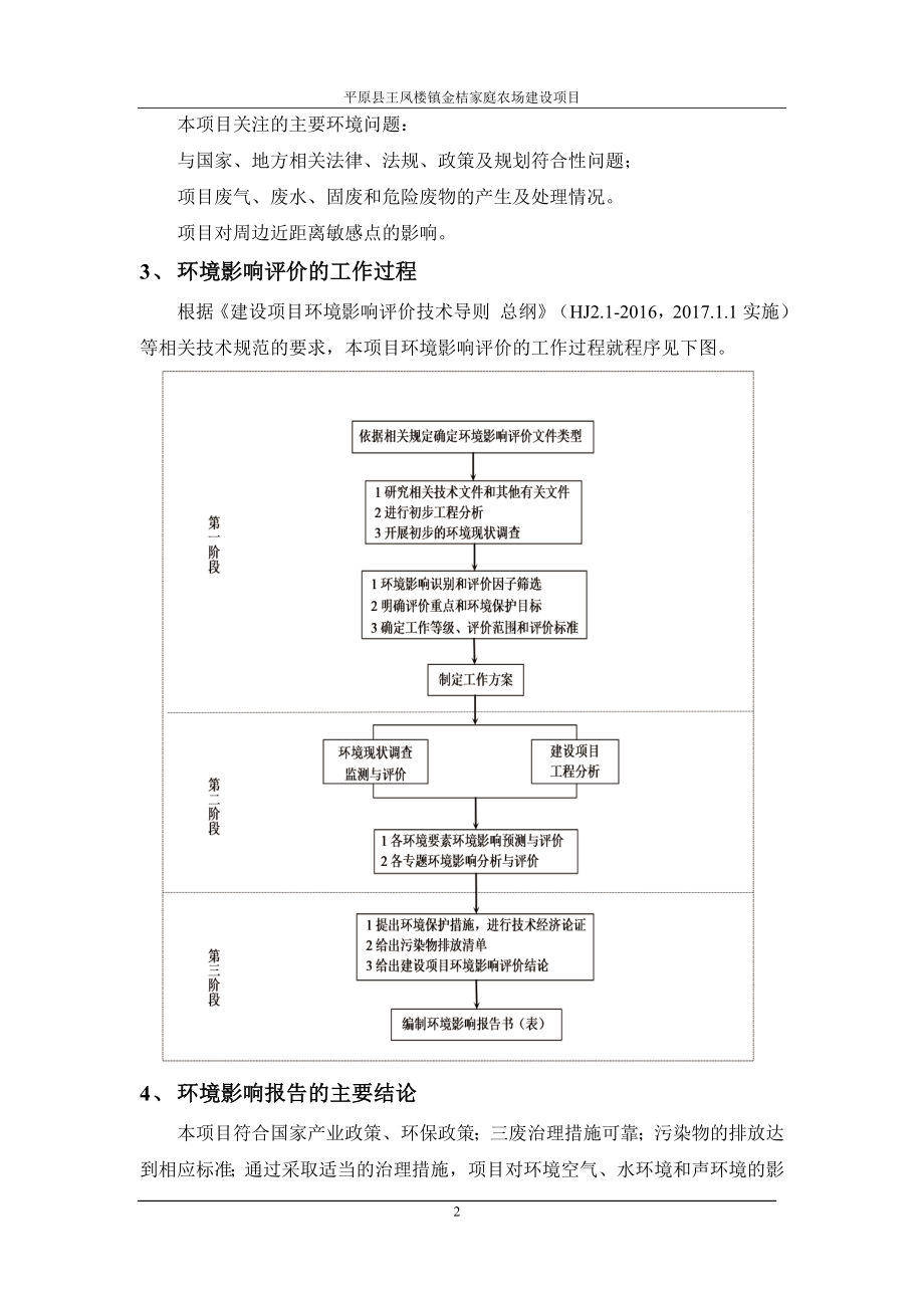 凤楼镇金桔家庭农场建设项目环境影响报告书_第2页