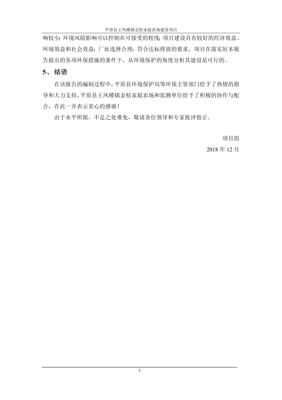 凤楼镇金桔家庭农场建设项目环境影响报告书_第3页