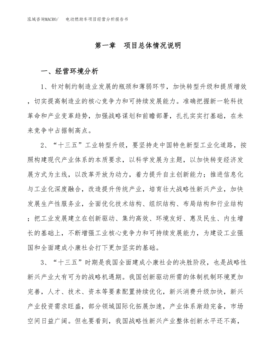 电动燃助车项目经营分析报告书（总投资22000万元）（86亩）.docx_第2页