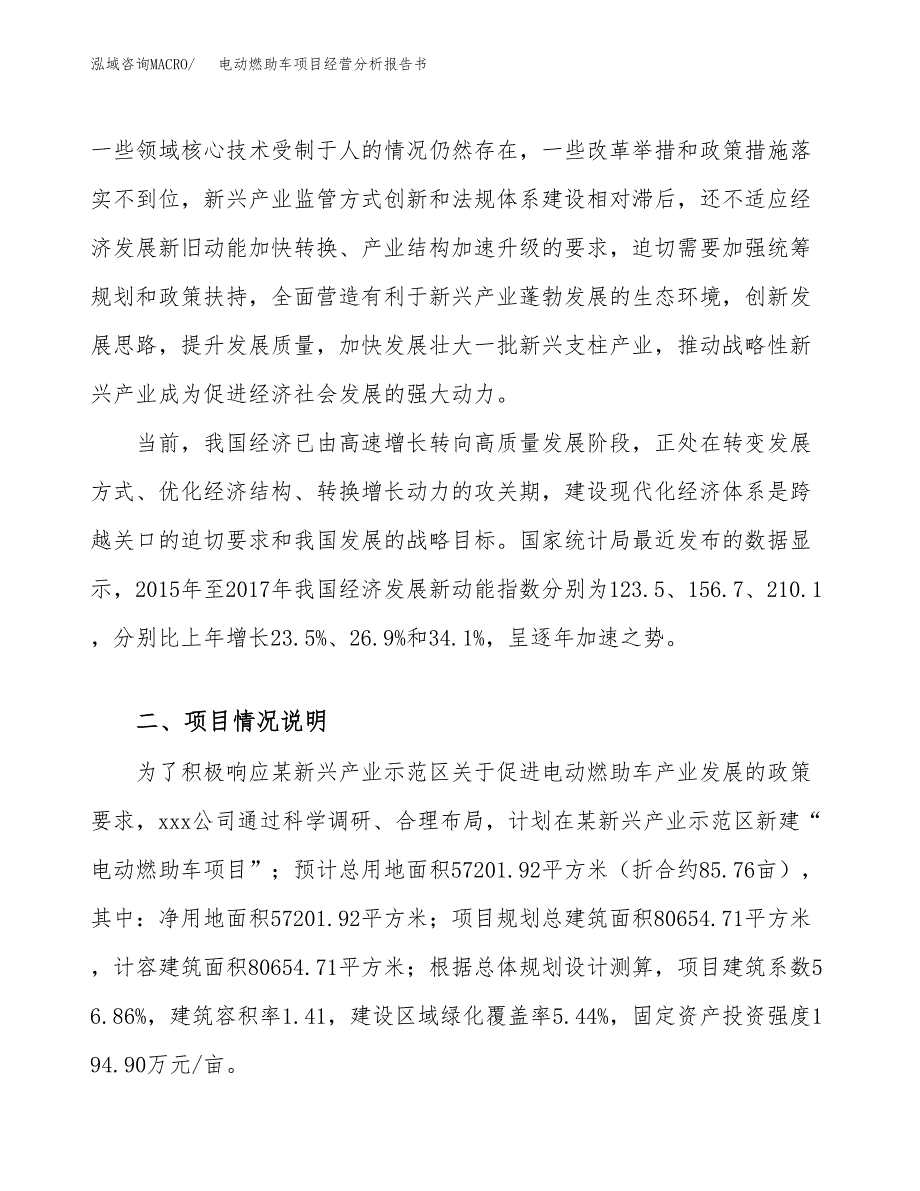 电动燃助车项目经营分析报告书（总投资22000万元）（86亩）.docx_第3页