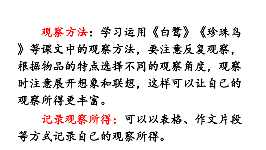 新部编版五年级上语文《习作 1 我的心爱之物》优质课教学课件_第4页