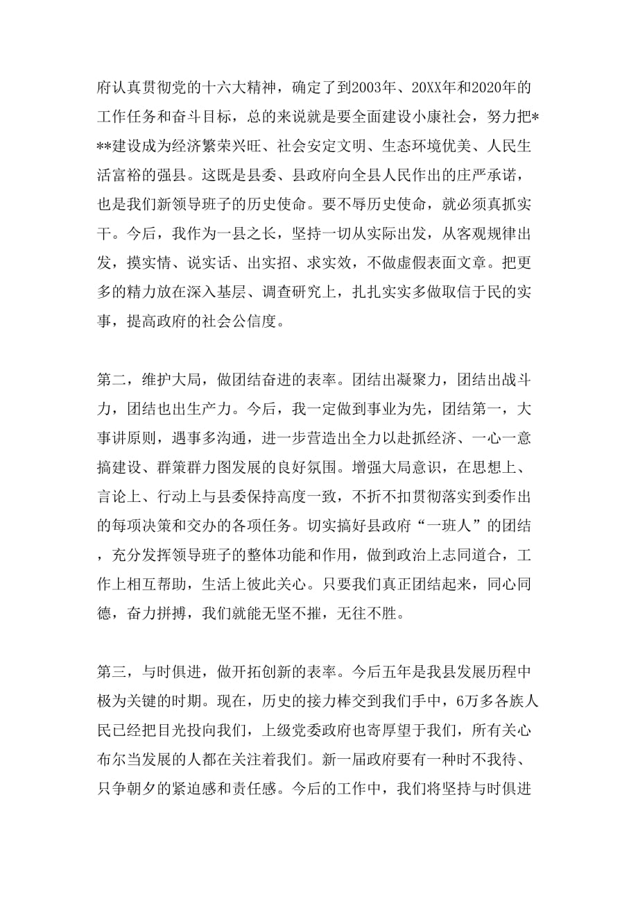 2019年当选县长讲话范文_第2页