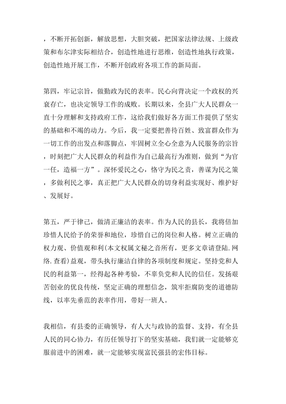 2019年当选县长讲话范文_第3页