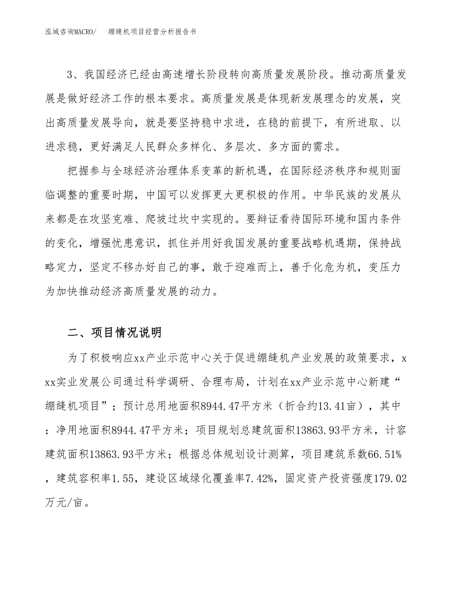 绷缝机项目经营分析报告书（总投资3000万元）（13亩）.docx_第3页