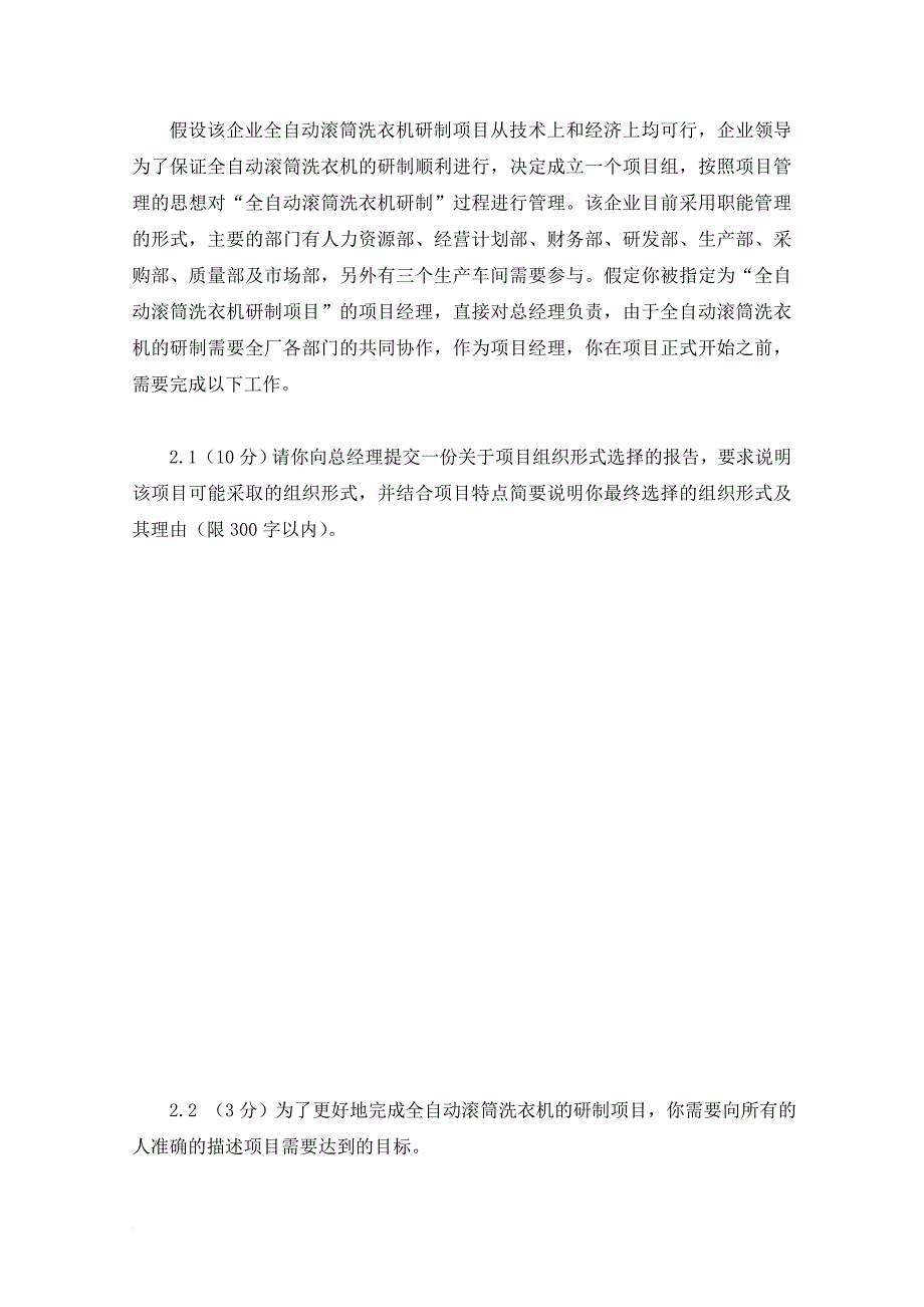 国际项目管理专业资质认证ipmpc级考试.doc_第4页