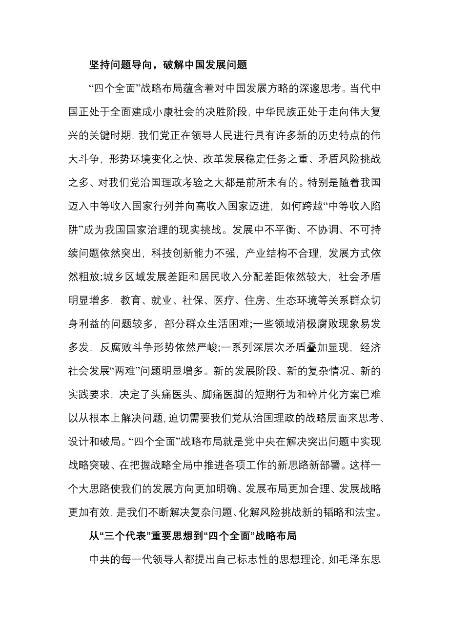 四个全面战略布局与全面建成小康社会.doc_第2页