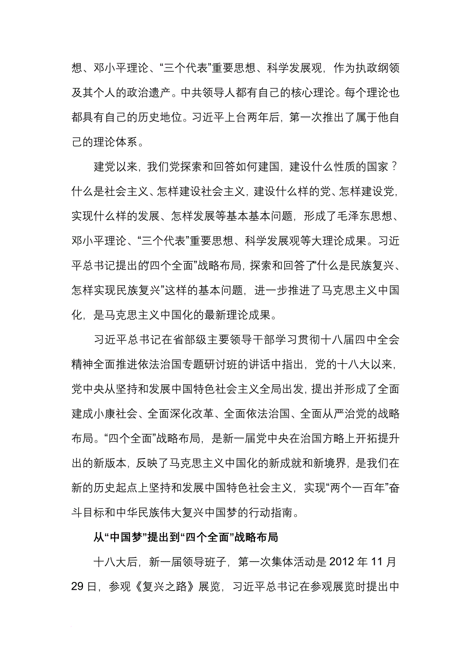 四个全面战略布局与全面建成小康社会.doc_第3页