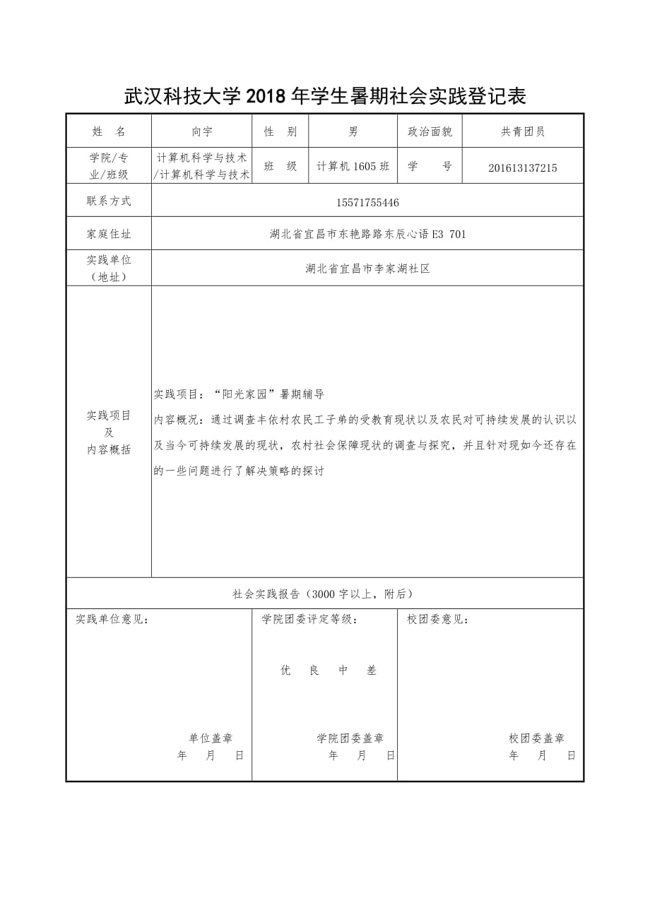 实践登记表示例_第1页