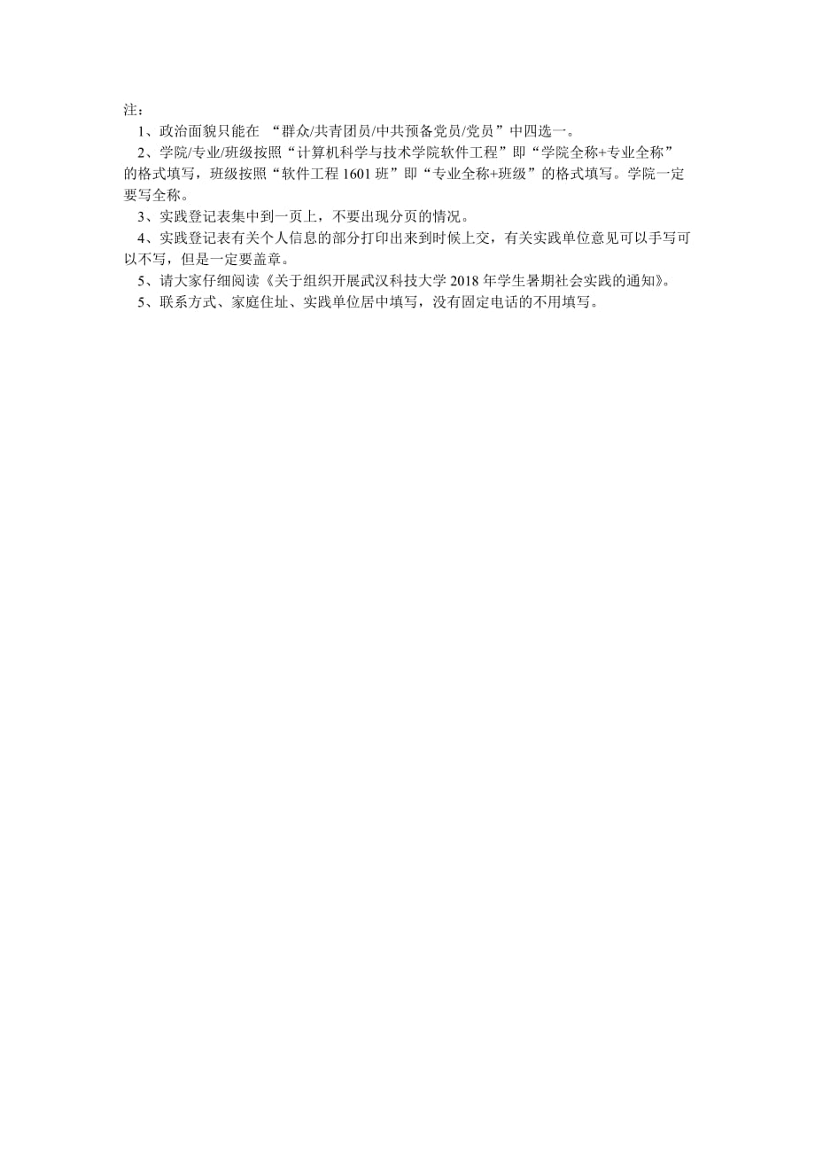 实践登记表示例_第2页