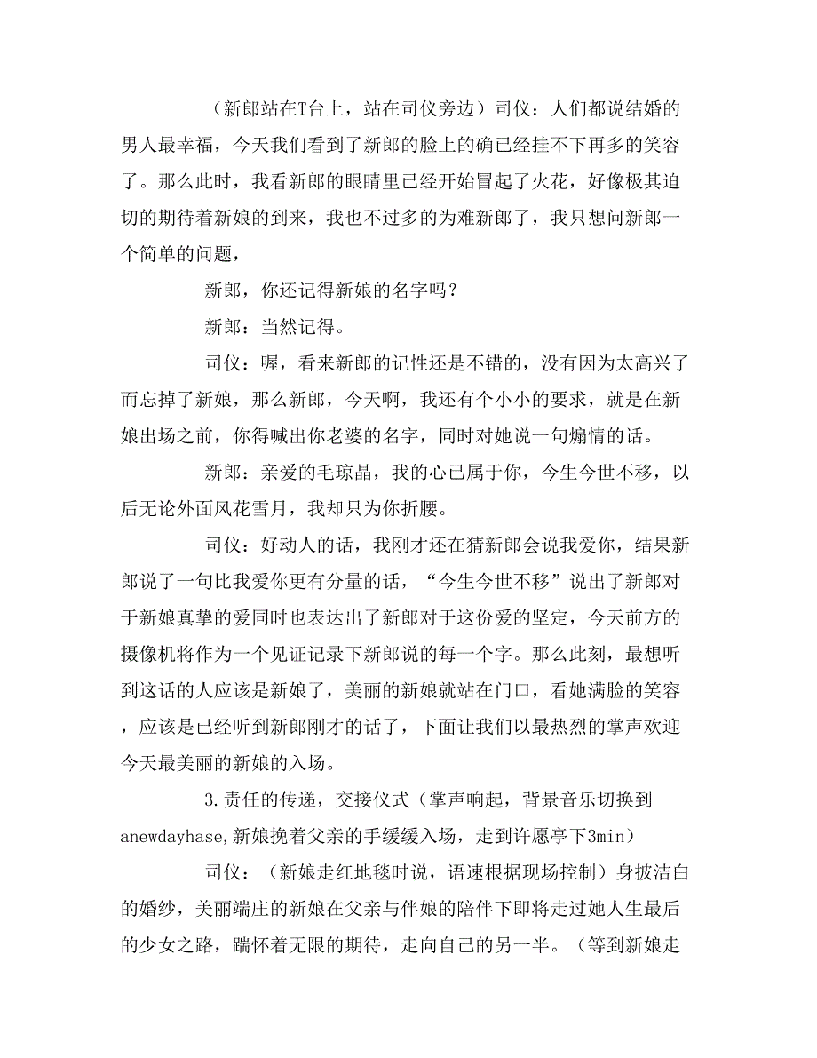 2019年校园爱情婚礼主持词_第2页